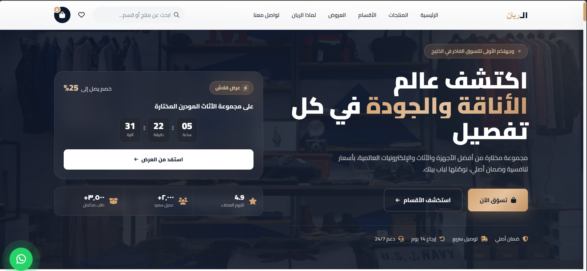 Al Rayyan Store — Saudi e-commerce